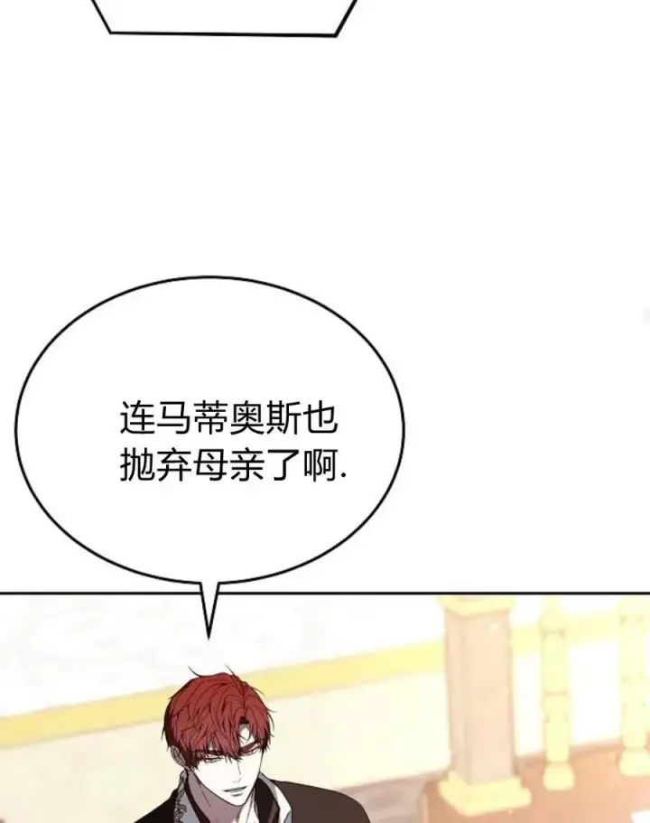 《傲慢时代》第77话图107