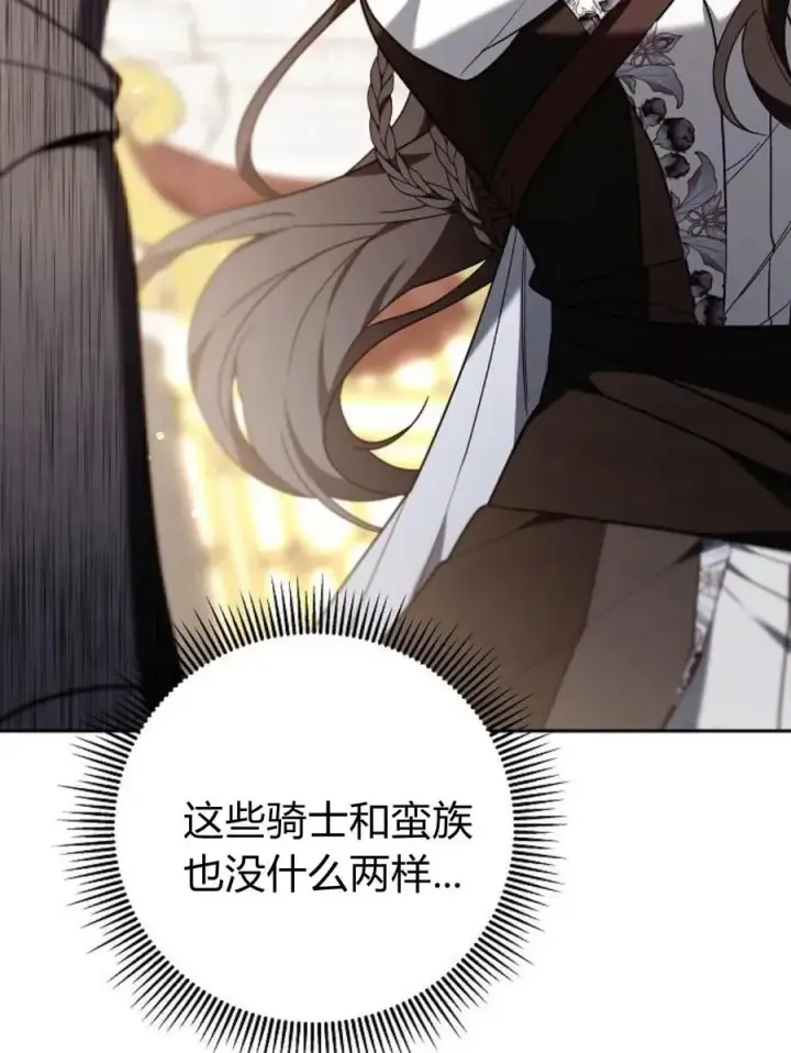 《傲慢时代》第77话图11