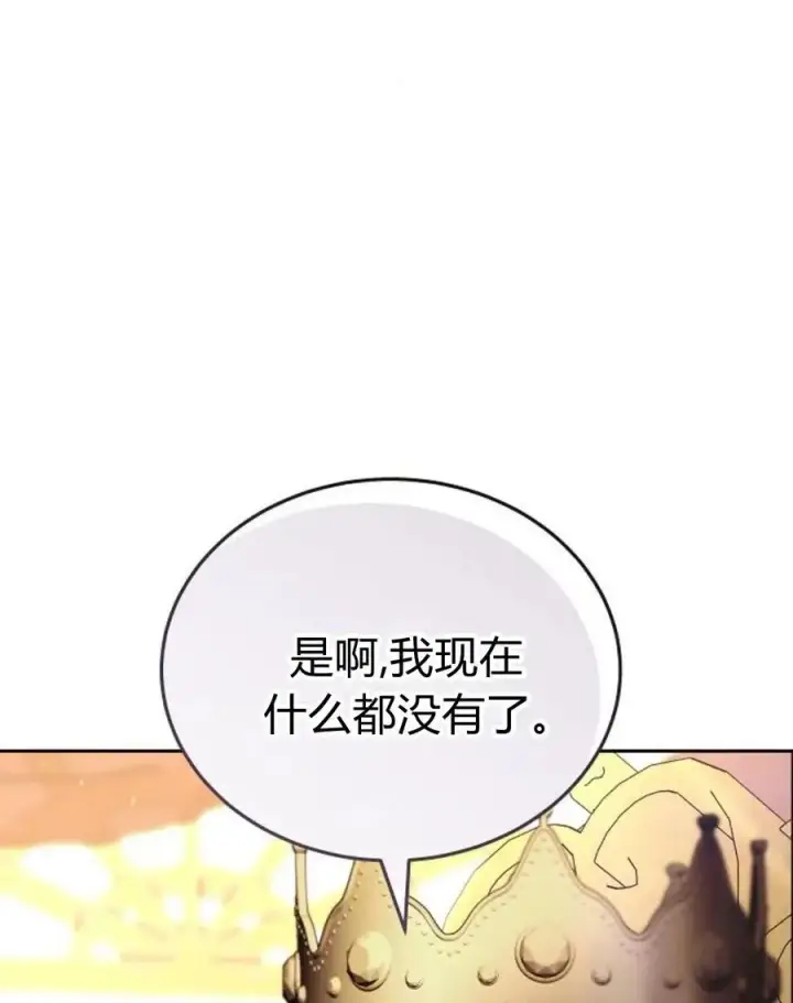 《傲慢时代》第77话图110