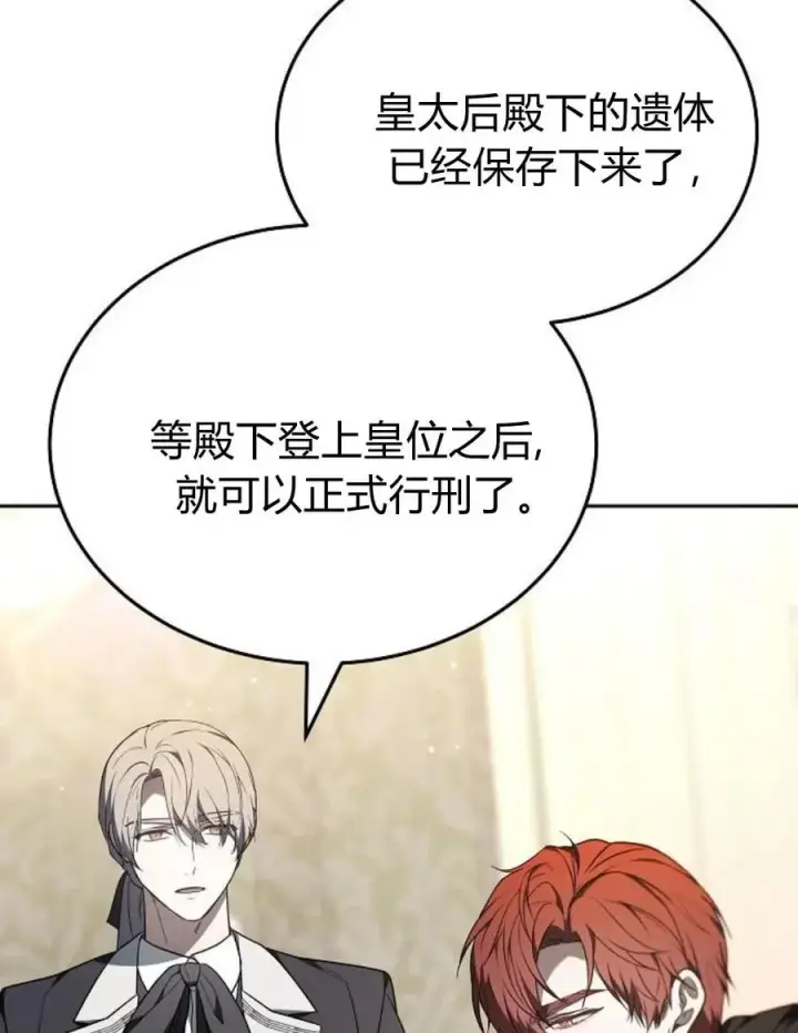《傲慢时代》第77话图136