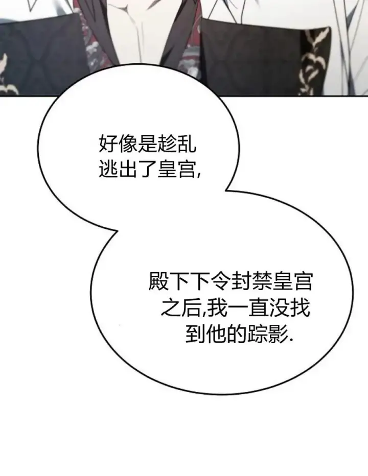 《傲慢时代》第77话图140