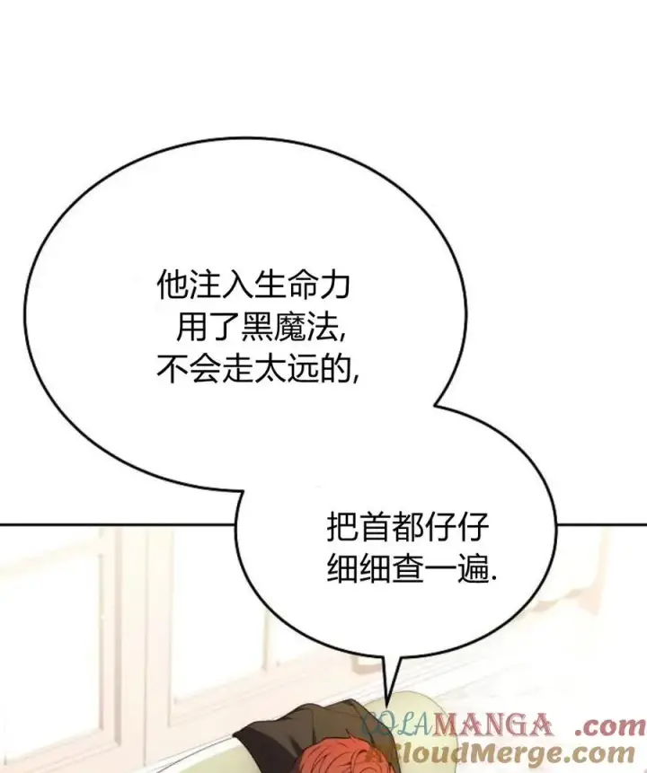 《傲慢时代》第77话图141