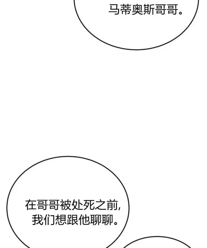 《傲慢时代》第77话图152