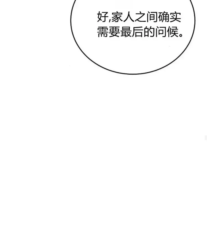 《傲慢时代》第77话图155