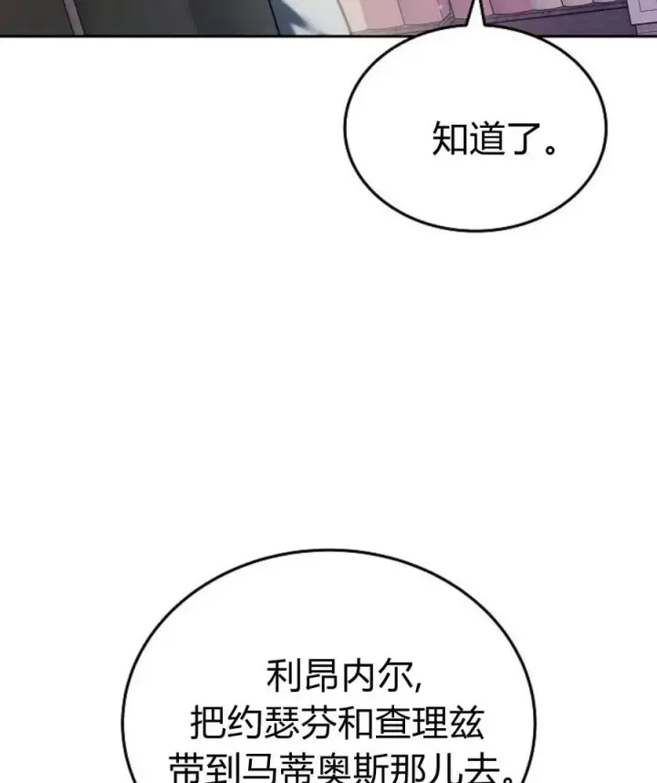 《傲慢时代》第77话图163