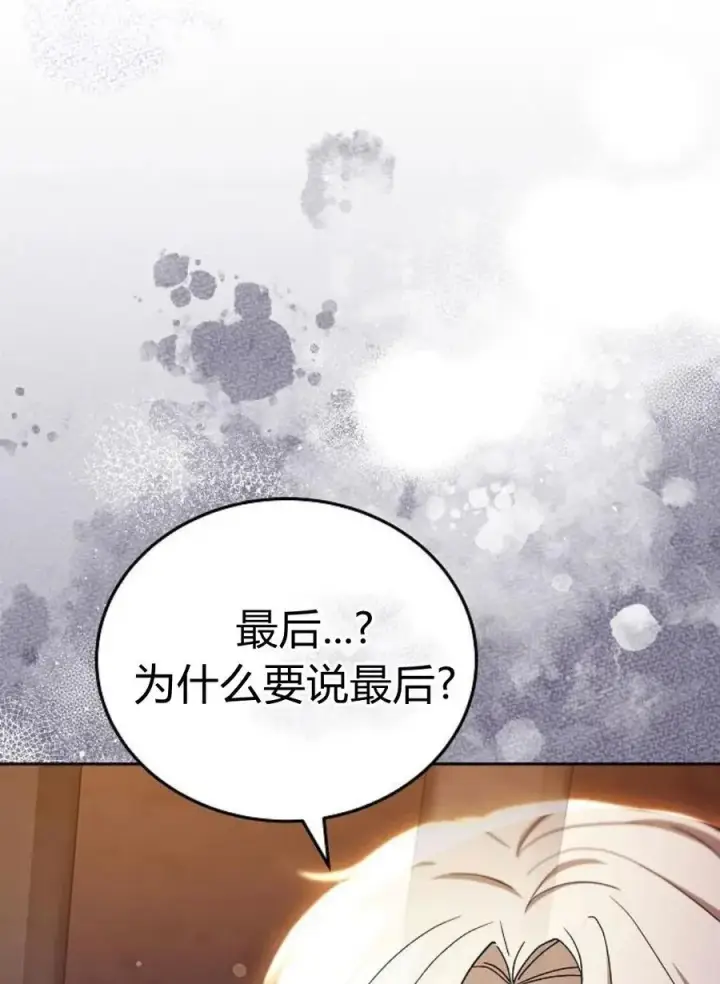 《傲慢时代》第77话图183