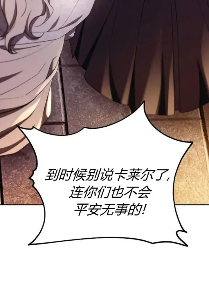 《傲慢时代》第77话图188