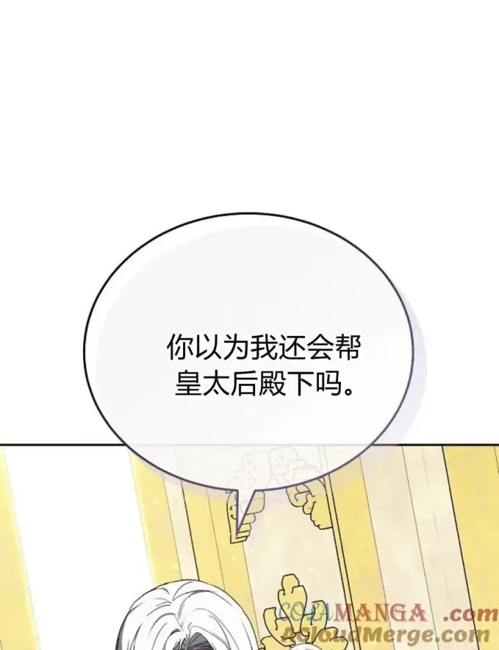 《傲慢时代》第77话图21