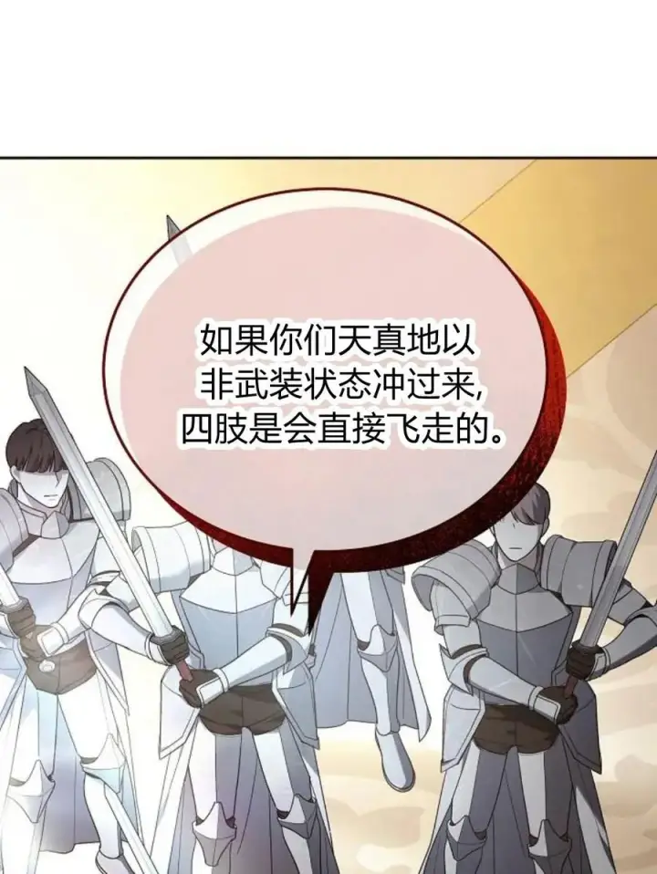 《傲慢时代》第77话图3