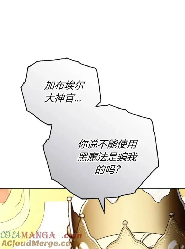 《傲慢时代》第77话图41
