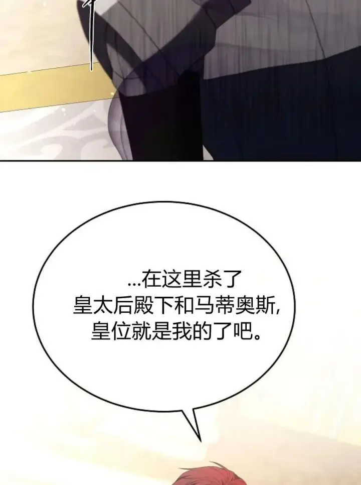 《傲慢时代》第77话图52
