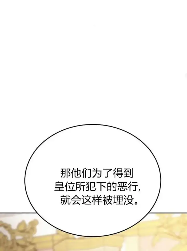 《傲慢时代》第77话图56