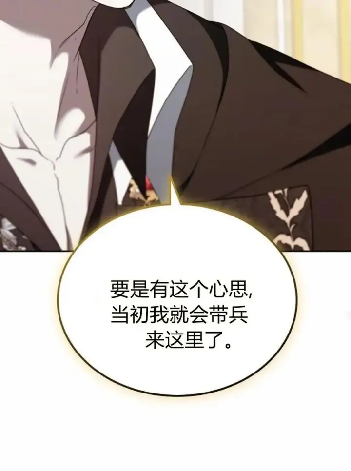 《傲慢时代》第77话图60