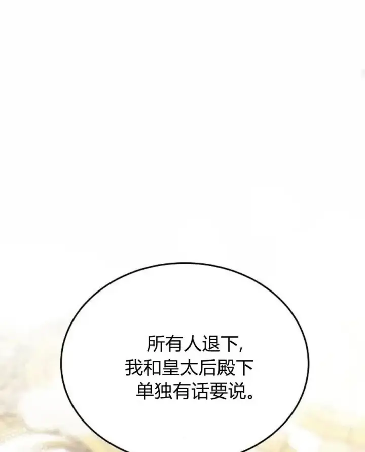 《傲慢时代》第77话图66