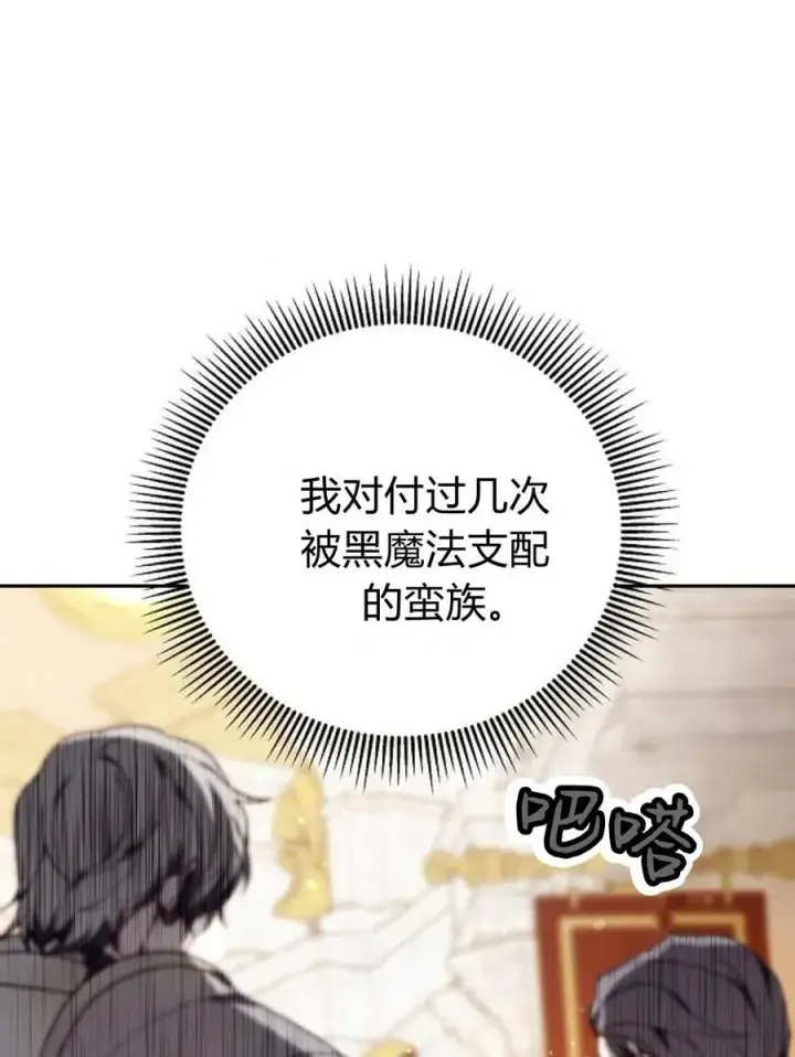 《傲慢时代》第77话图7