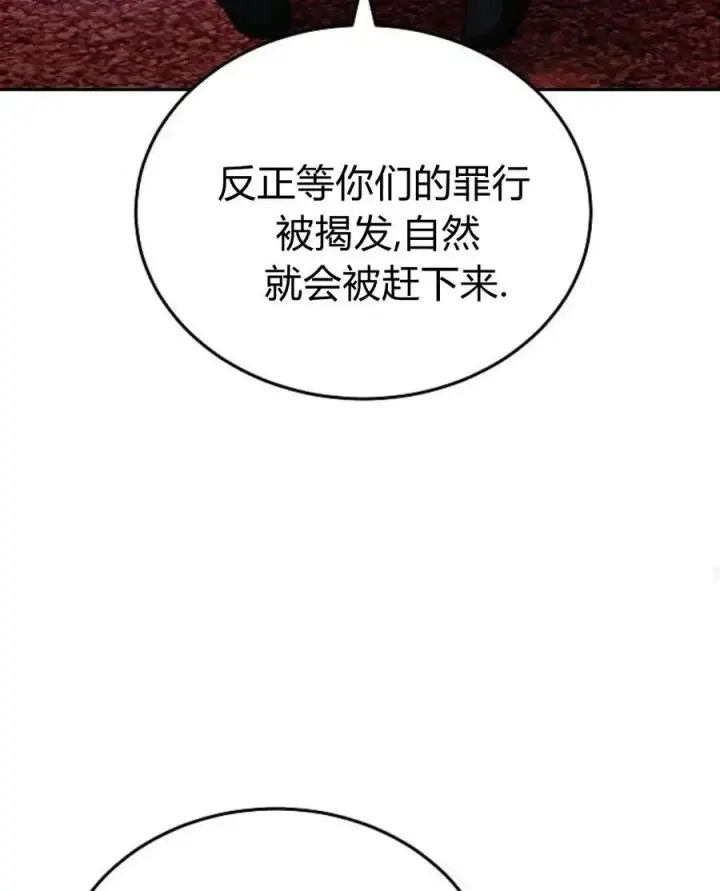 《傲慢时代》第77话图75