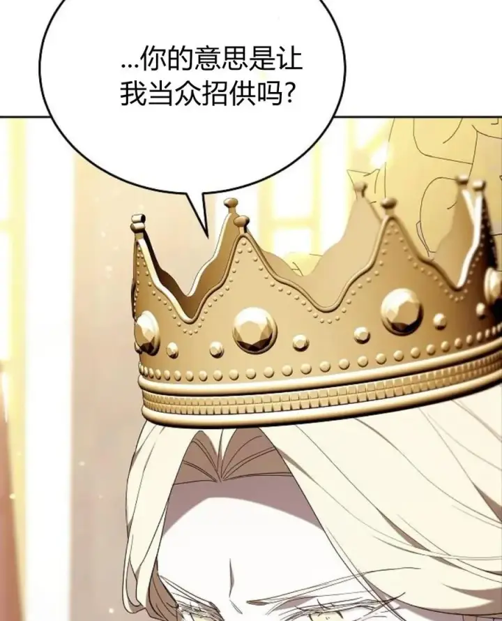 《傲慢时代》第77话图76