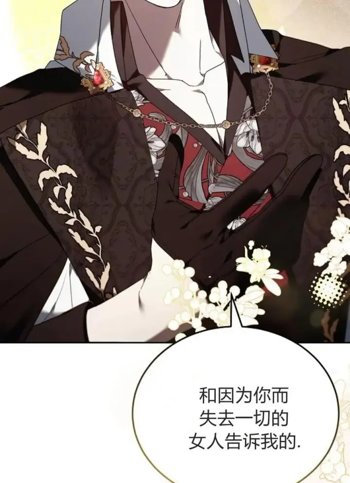 《傲慢时代》第77话图88