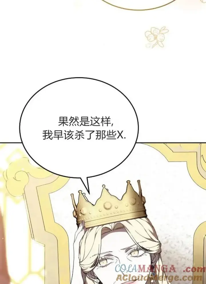 《傲慢时代》第77话图89
