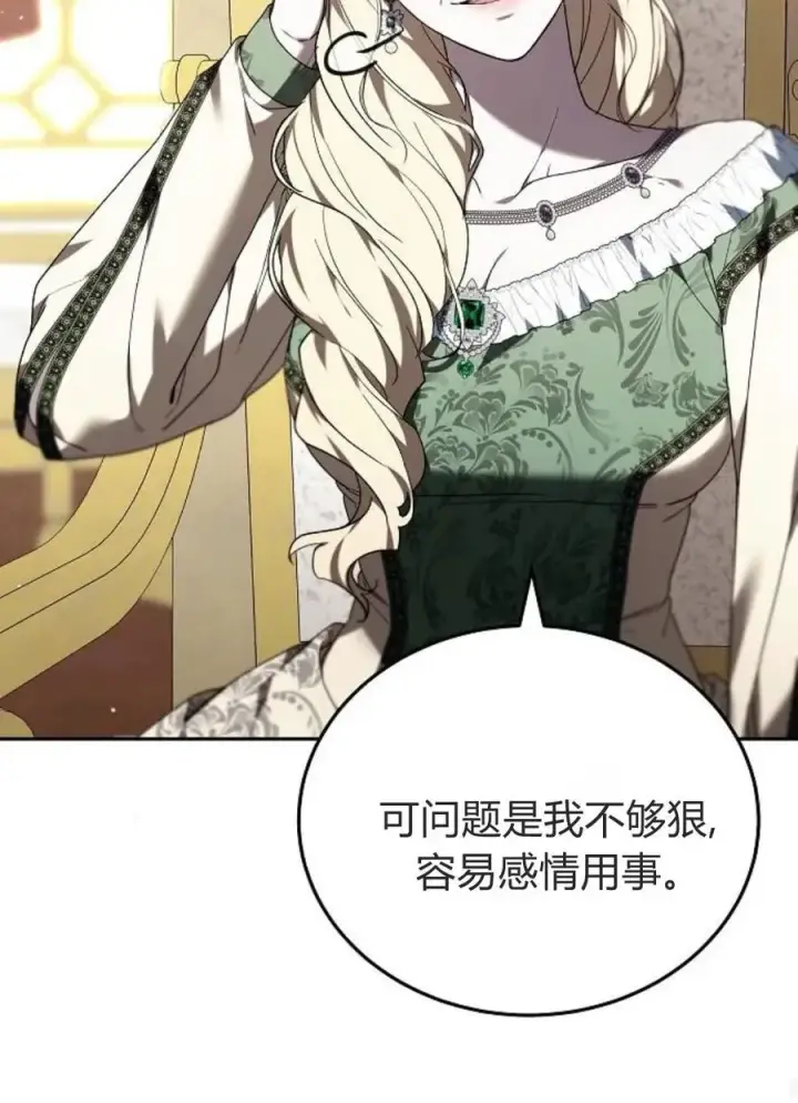 《傲慢时代》第77话图90