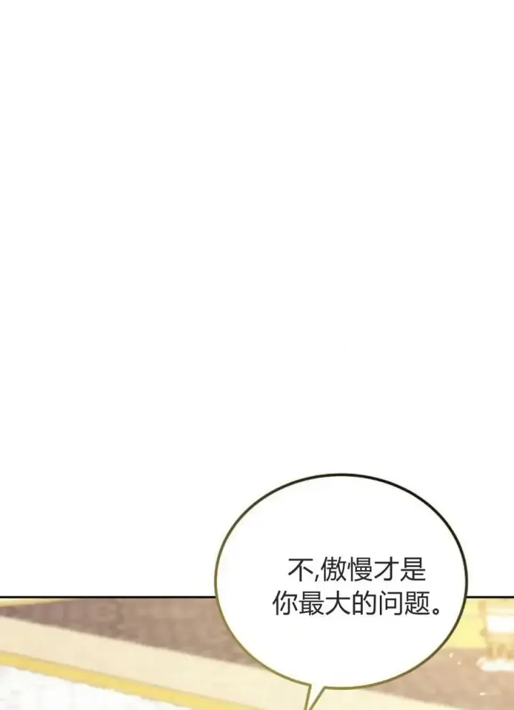 《傲慢时代》第77话图91