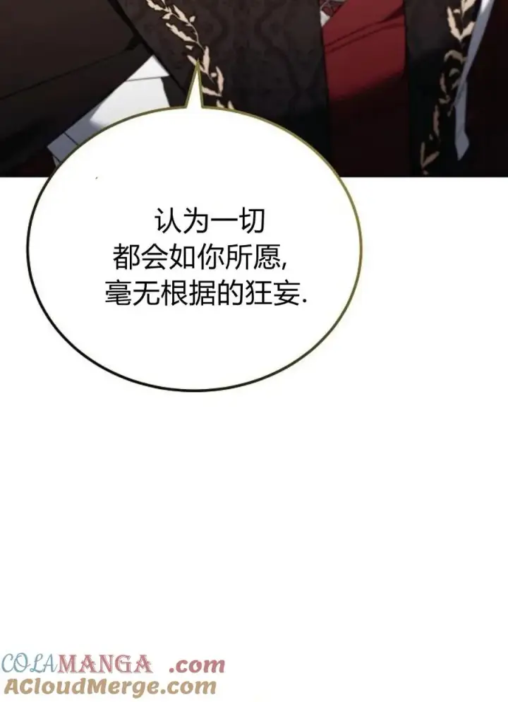 《傲慢时代》第77话图93