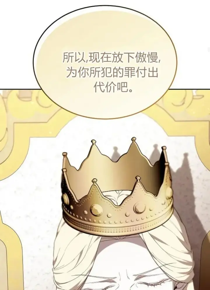 《傲慢时代》第77话图94