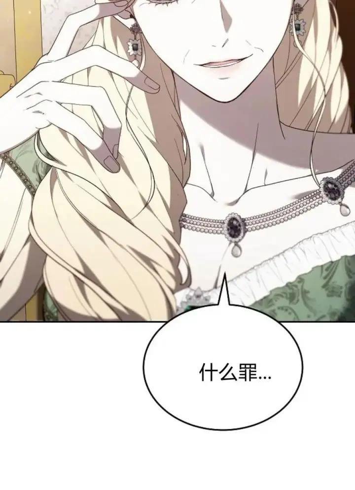 《傲慢时代》第77话图95