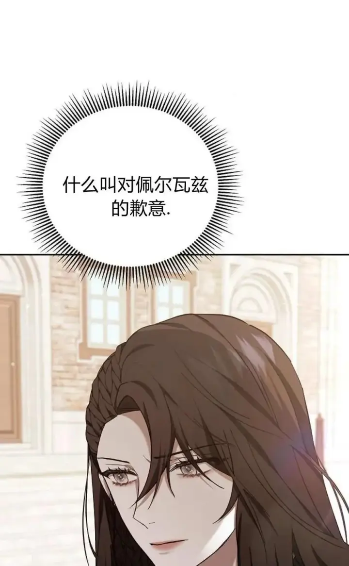 《傲慢时代》第78话图106