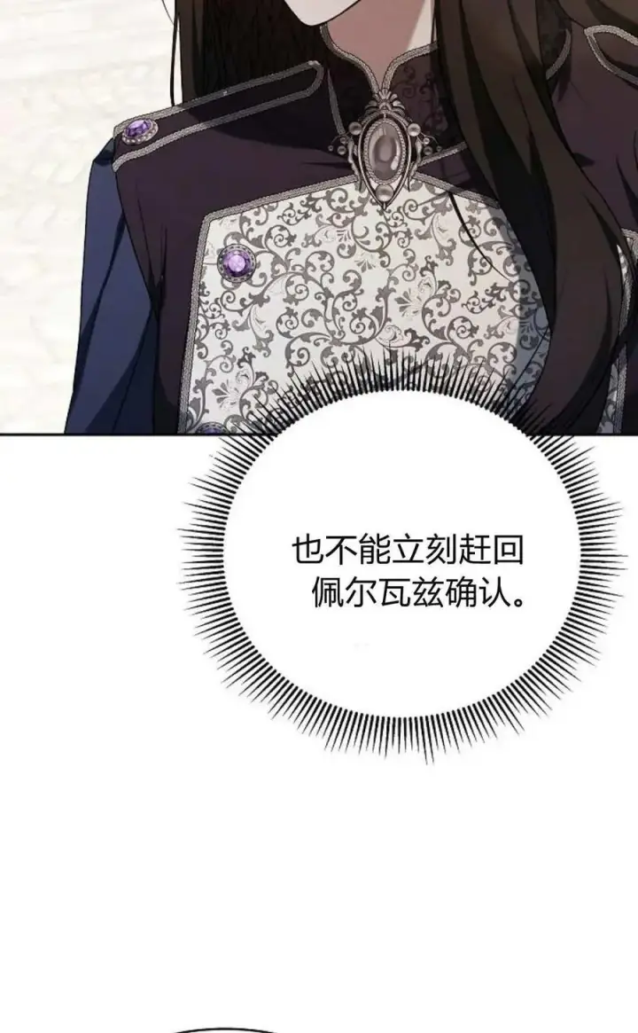 《傲慢时代》第78话图107
