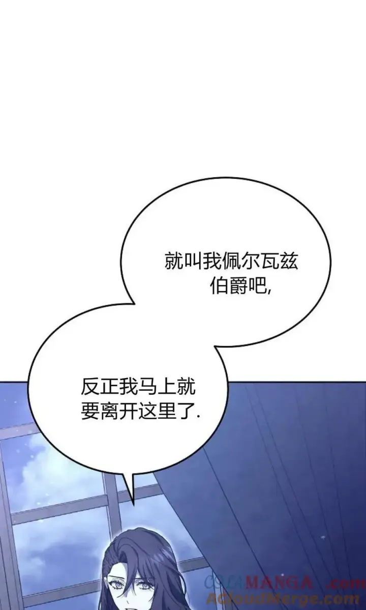 《傲慢时代》第78话图121