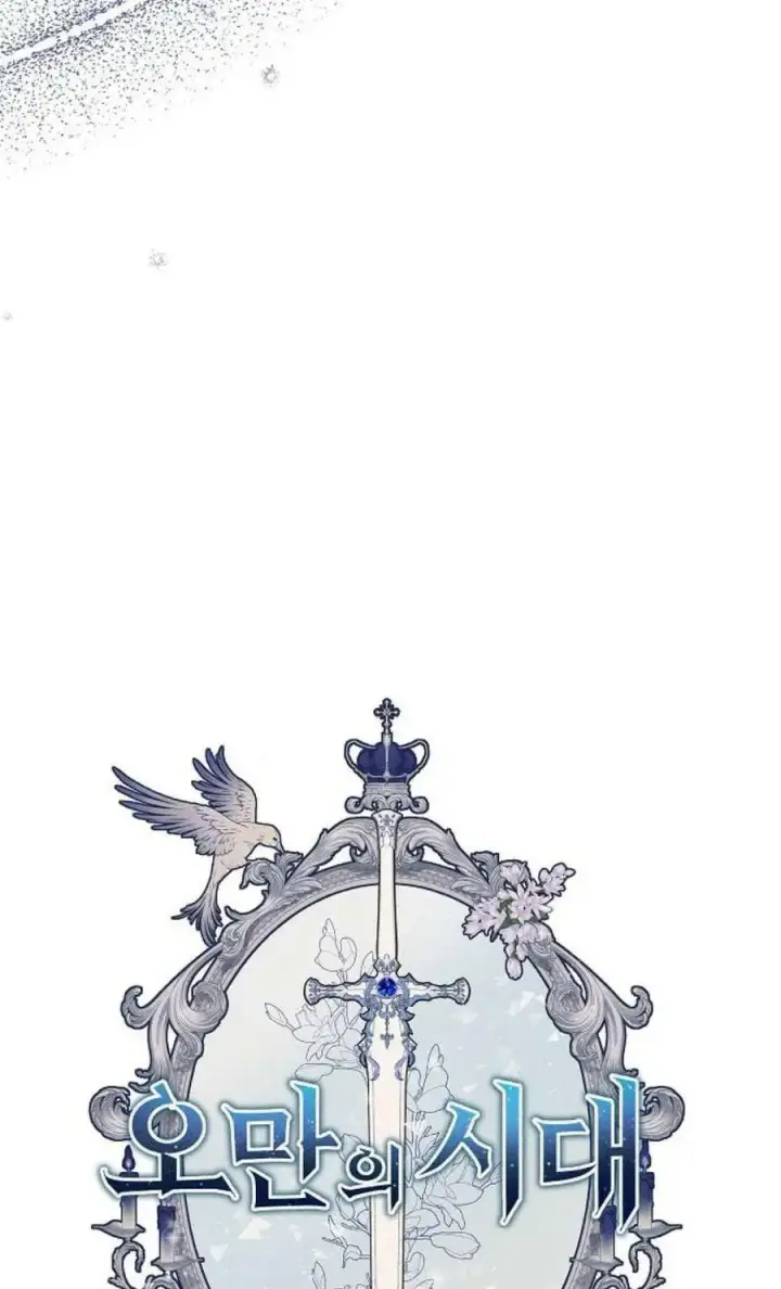 《傲慢时代》第78话图20