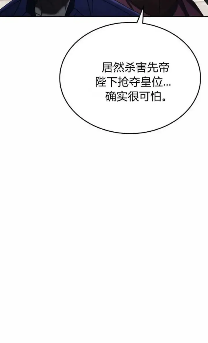 《傲慢时代》第78话图26