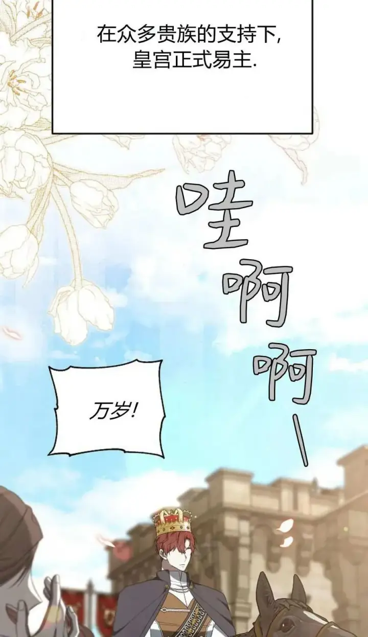 《傲慢时代》第78话图3