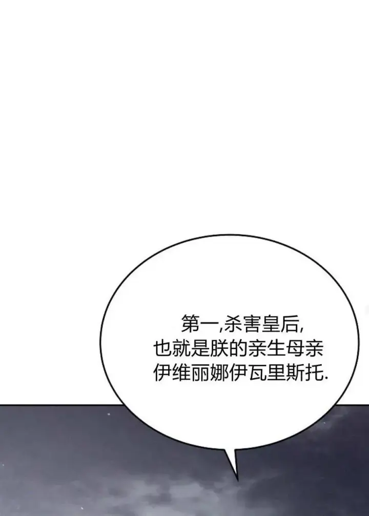 《傲慢时代》第78话图39