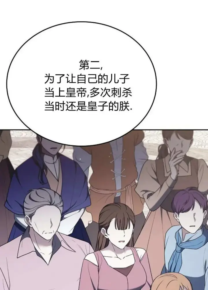 《傲慢时代》第78话图42
