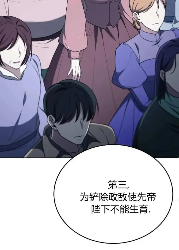 《傲慢时代》第78话图43
