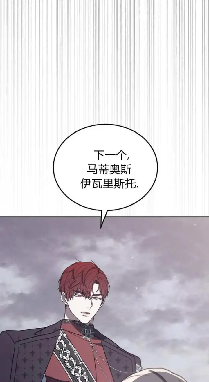 《傲慢时代》第78话图51