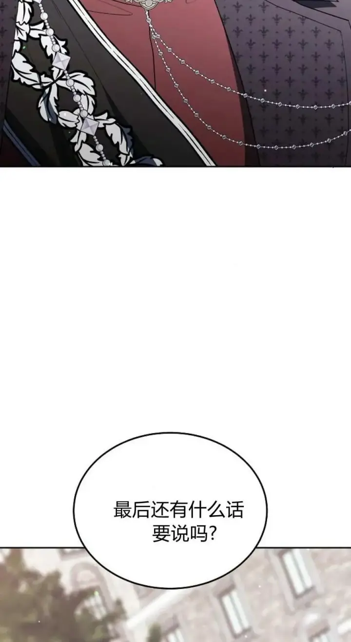 《傲慢时代》第78话图54