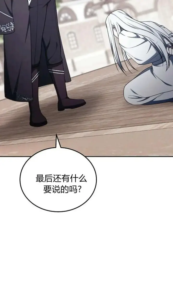 《傲慢时代》第78话图62
