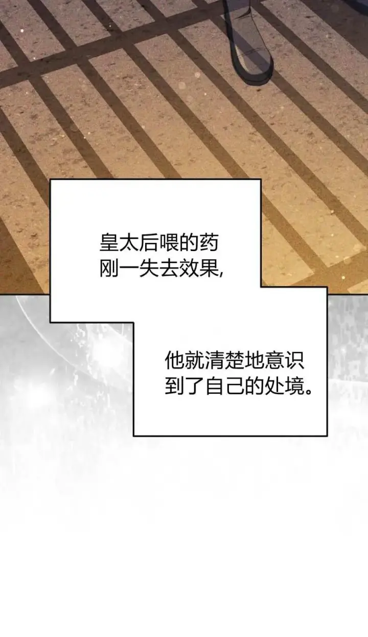 《傲慢时代》第78话图8