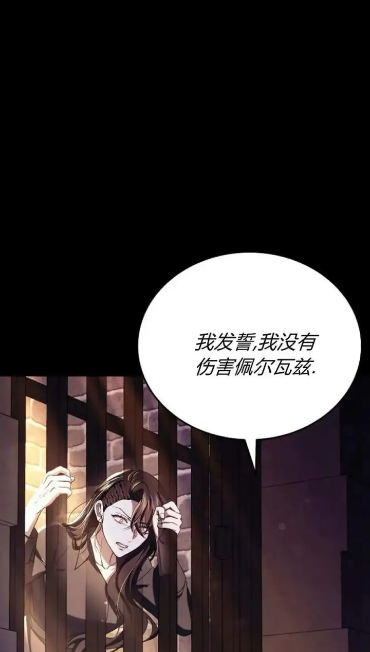 《傲慢时代》第78话图99