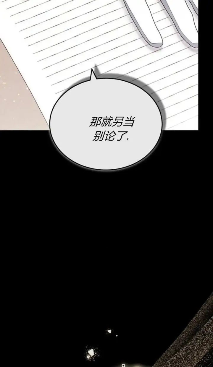 《傲慢时代》第79话图108