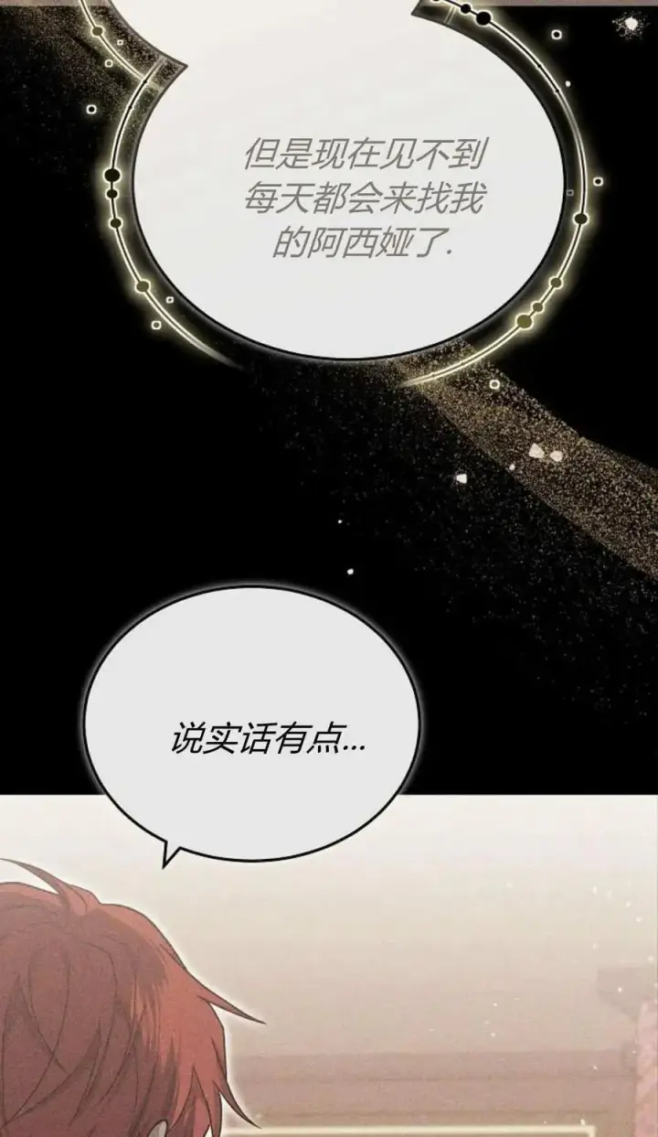 《傲慢时代》第79话图111