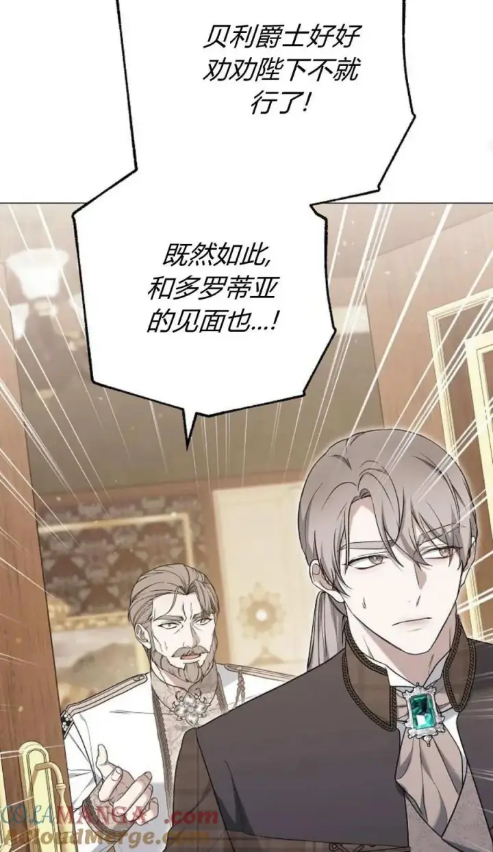 《傲慢时代》第79话图117