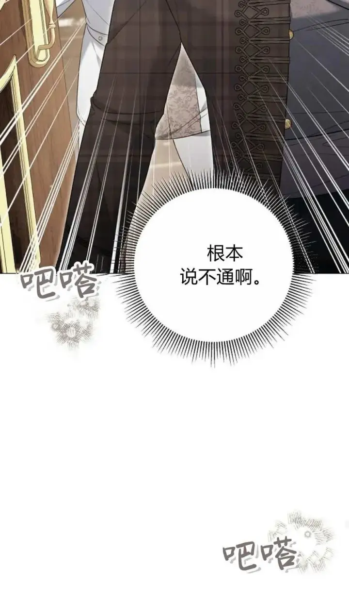 《傲慢时代》第79话图118