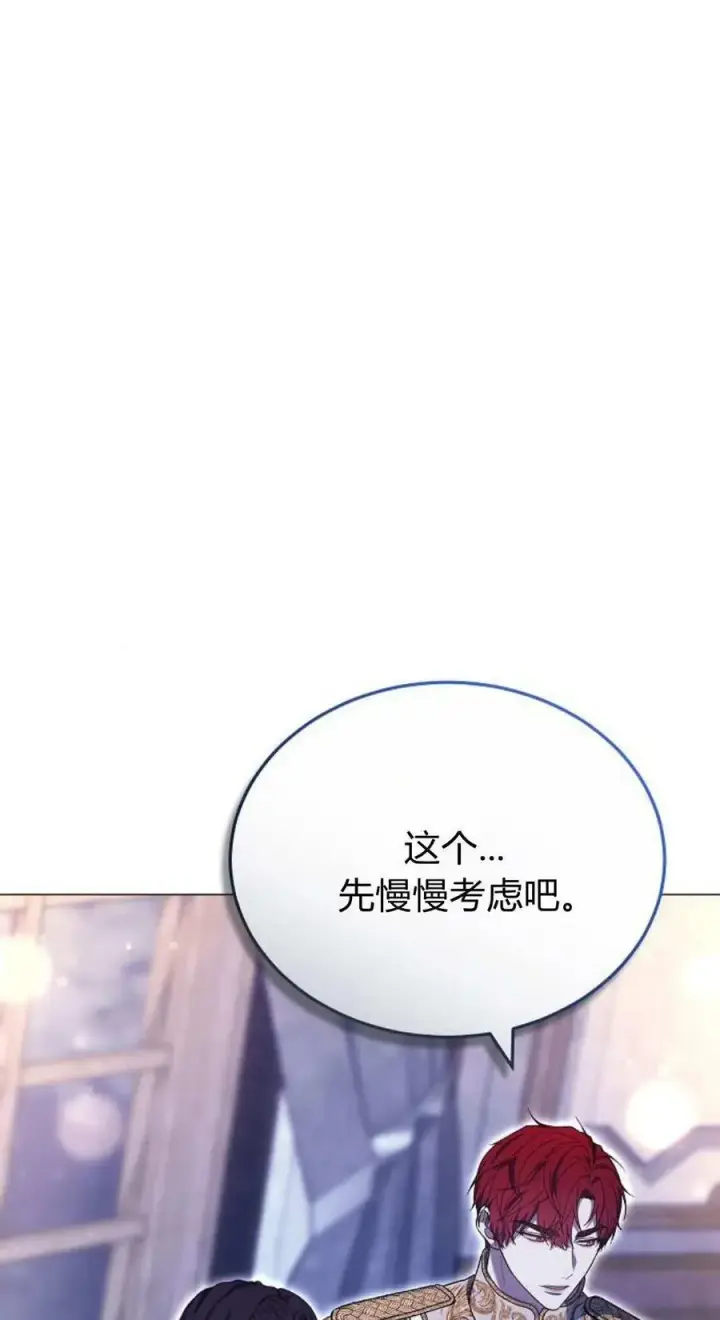 《傲慢时代》第79话图12