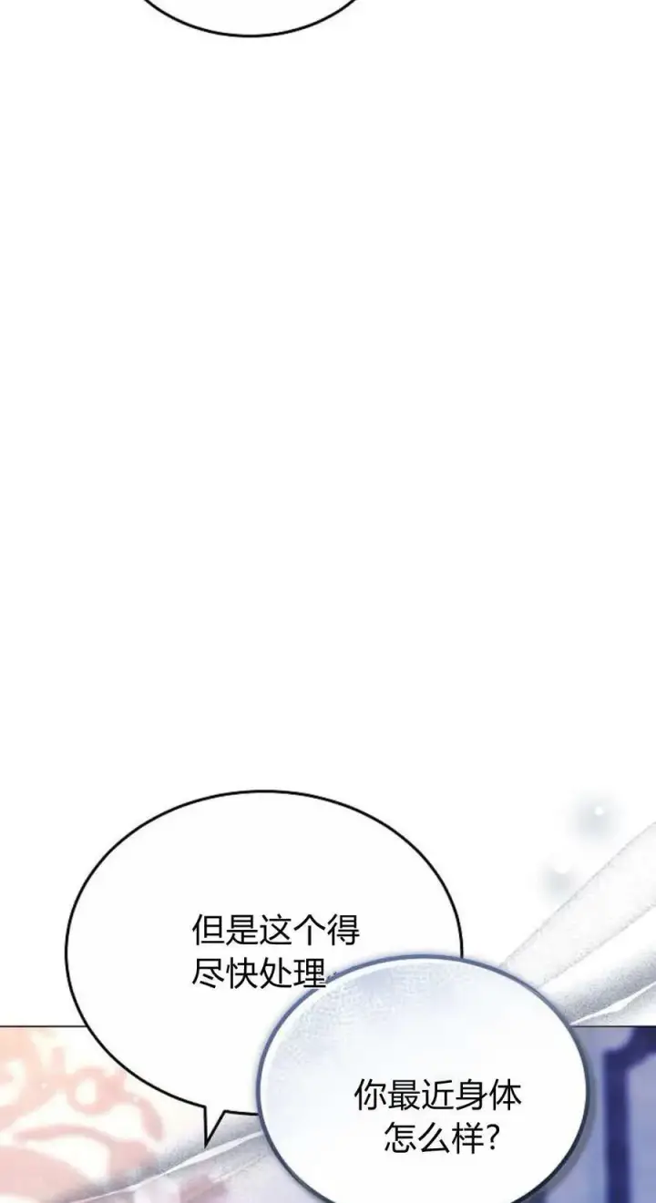 《傲慢时代》第79话图14