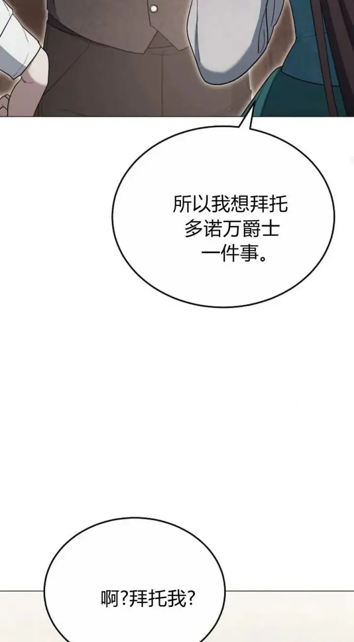 《傲慢时代》第79话图140