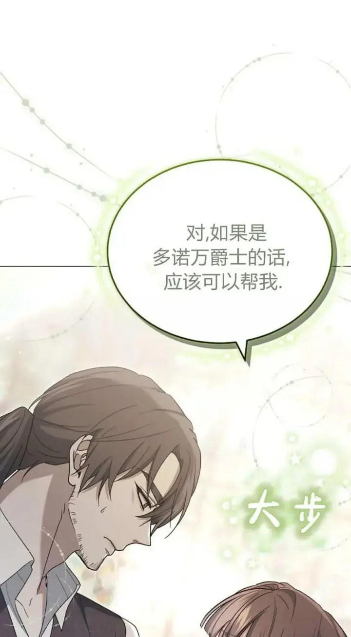 《傲慢时代》第79话图142